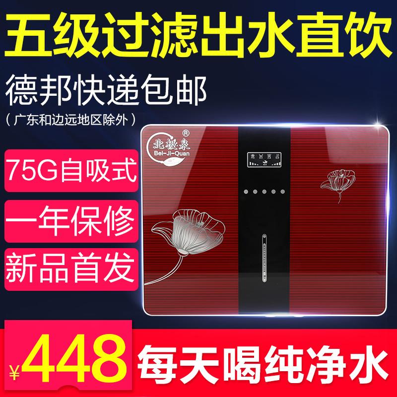 北极泉 75G自吸净水器家用直饮自来水活性炭前置大流量RO反渗透机