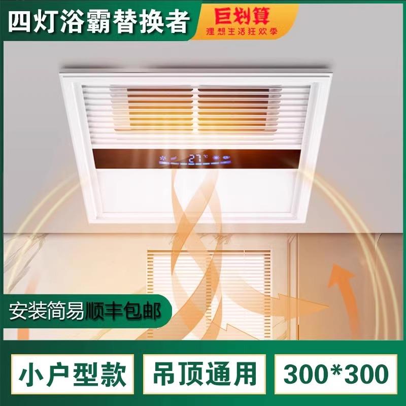 超薄6厘米30x30风暖浴霸排气扇照明一体集成吊顶卫生间浴室暖风机