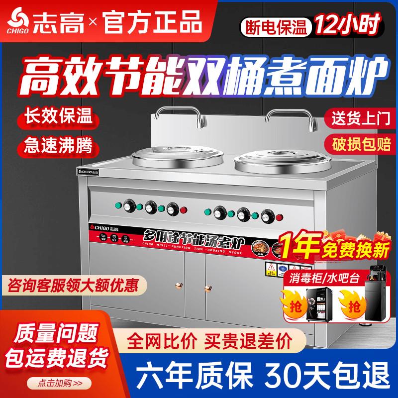 志高双头双槽煮面 面炉商用电热燃气煮面 面桶多功能汤锅卤煮煲汤