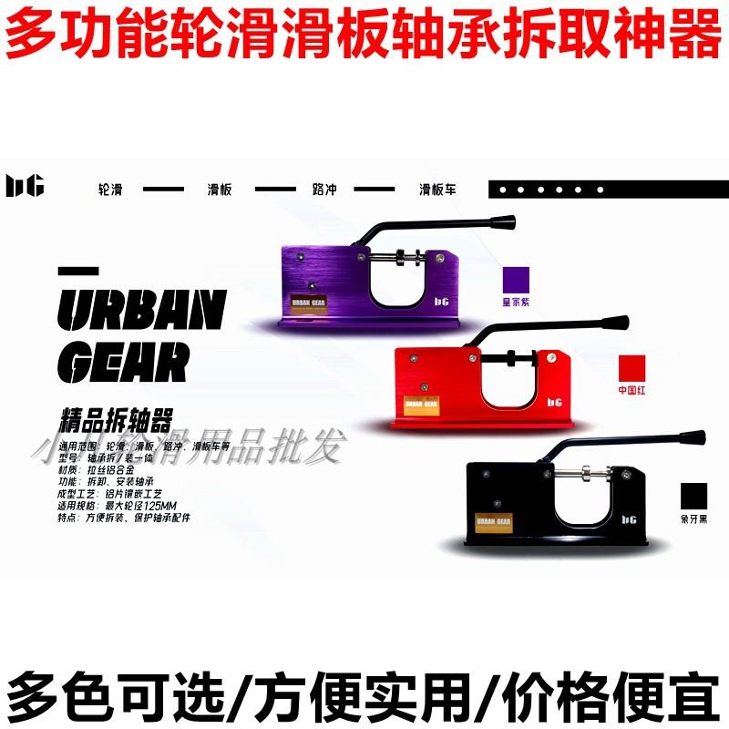 轮滑鞋轴承安装拆卸二合一工具拆装轴承神器溜冰鞋穿钉滑丝取出器