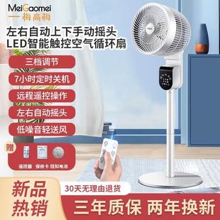 梅高梅空气循环扇电风扇家用静音立式 涡轮扇 落地扇大风力新款 台式