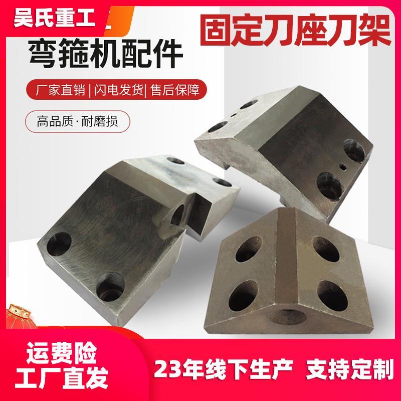 数控弯箍机刀座刀架压板切刀片纵横向天津廊坊建科银丰一体机配件