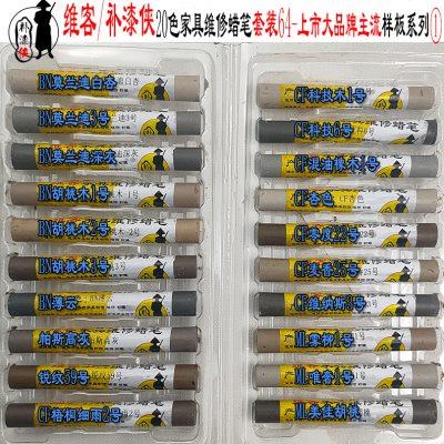 家具修补蜡笔修色笔补漆笔实木家具补漆钉眼划痕填充家具修补漆膏