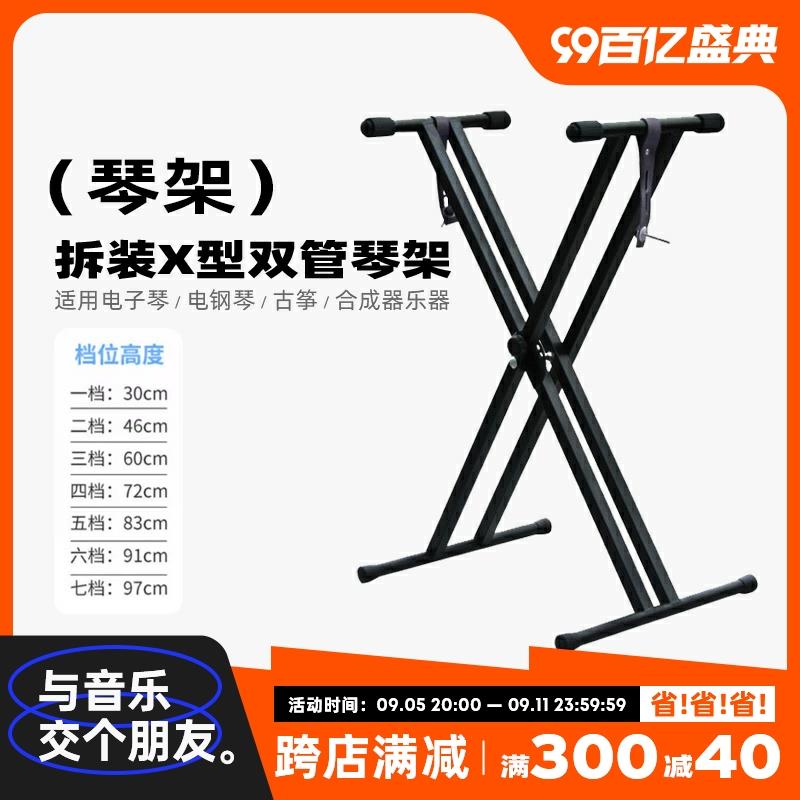 双管X型架子 电子琴架 电钢琴架 双层加粗49 61键加高琴架
