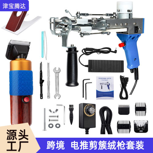 tufting gun地毯枪套装二合一地毯织机电推剪簇绒枪套装多种搭配