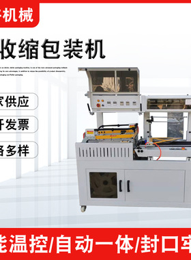 BF550 全自动封切机 热收缩膜包装机塑封机五金封膜机自动一体