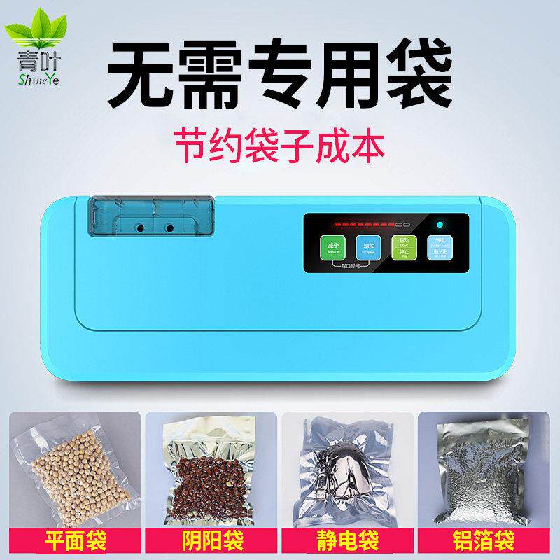 青叶牌家用真空封口机抽平面袋铝箔袋干 干湿两用密封机食品包装