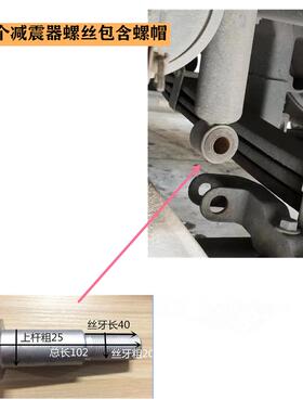江淮格尔发前钢板减震器避震器支架销钉螺丝螺帽螺栓54396-Y4A40