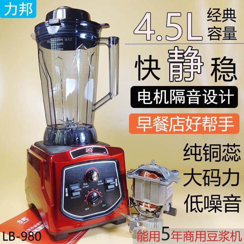 力邦商用现磨豆浆机LB980大容量4.5升静音降噪磨浆机破壁机玉米汁