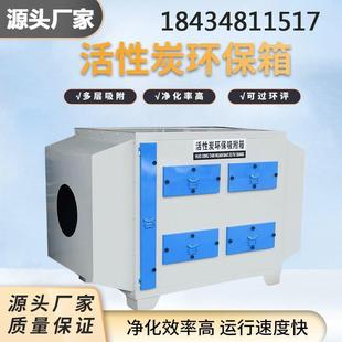 活性炭风机一体机吸附箱工业废气漆雾净化二级处理过滤器环保设备