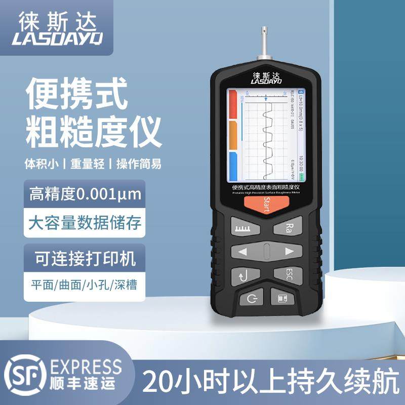 徕斯达TR300粗糙度仪高精度表面粗糙度光洁度仪粗糙度检测测量仪