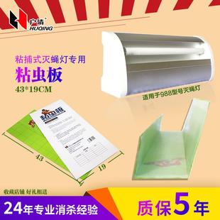 捕霸988专用粘捕式灭蝇灯纸虫板918灭苍商胶贴诱43*19工厂食品厂