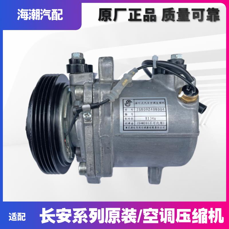 适配长安逸动xtCS35悦翔V537CX2012款空调压缩机空调泵原厂建设正