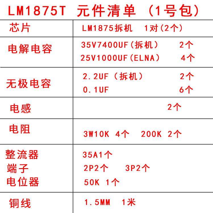 LM1875T功放板搭棚套件散件 发烧功放双声道DIY GC电路搭棚元件包