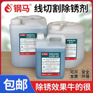 线切割快中慢走丝除锈剂草酸k-200清洗剂水k200优质模具清洗液K12