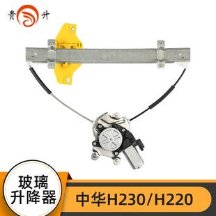 贵升 H220电动车窗摇机马达配件 专用于中华H230玻璃升降器总成