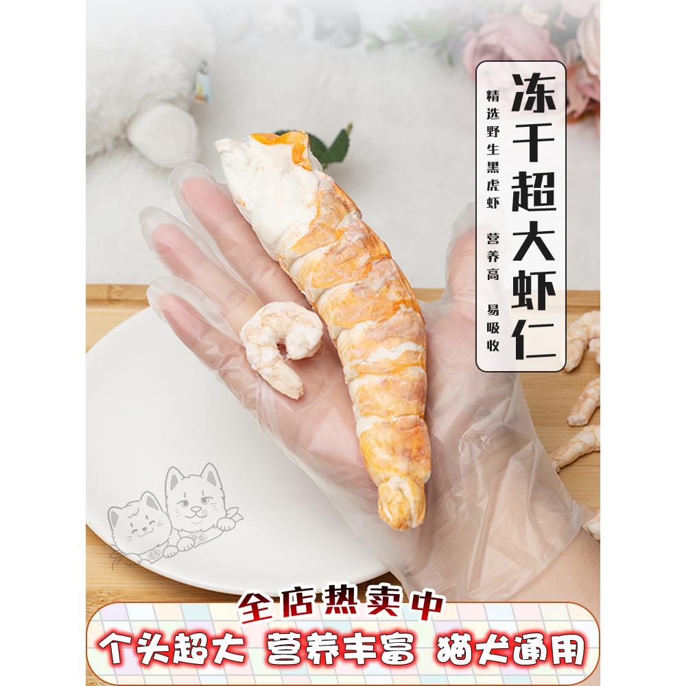 冻干大虾仁 特大黑虎虾营养蛋白质猫咪冻干 狗冻干零食奖励虾青素