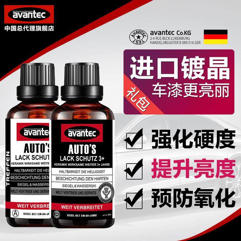 擎保汽车镀晶套装车漆面纳米封釉镀膜剂液体玻璃渡晶液车蜡镀膜蜡