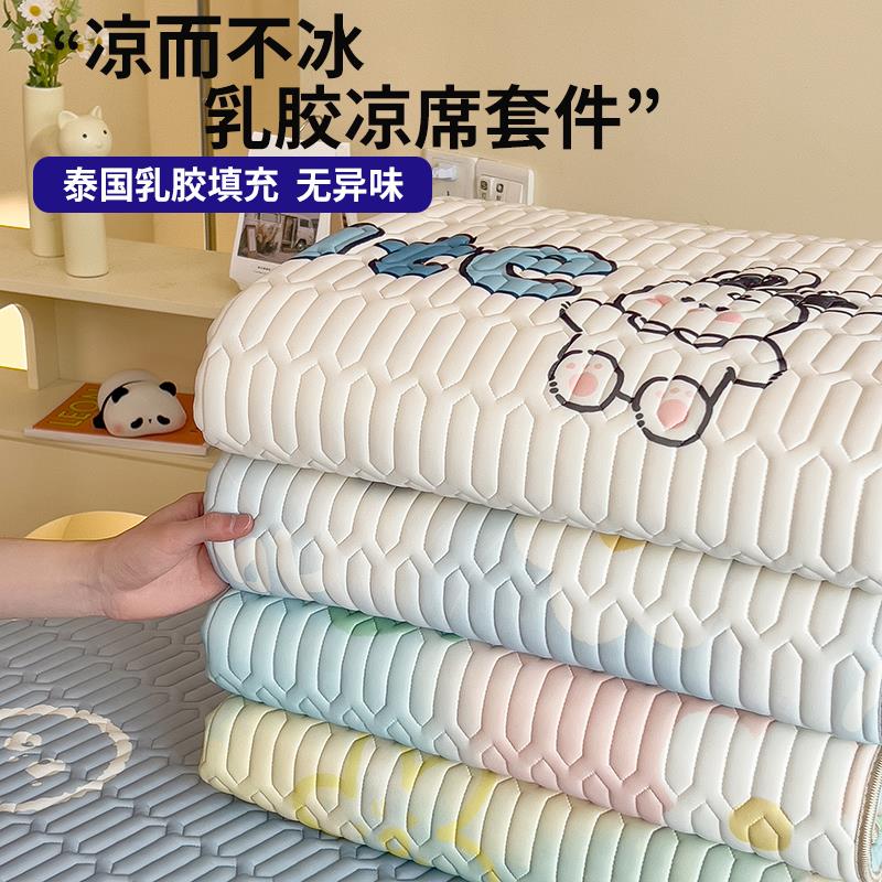 K姐夏季乳胶凉席三件套2024新款儿童软床垫学生宿舍席子可机洗四