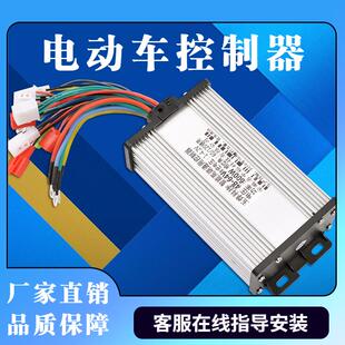 电动两三轮车控制器智能36-72V450W500W800W伏电机双模无刷通用型