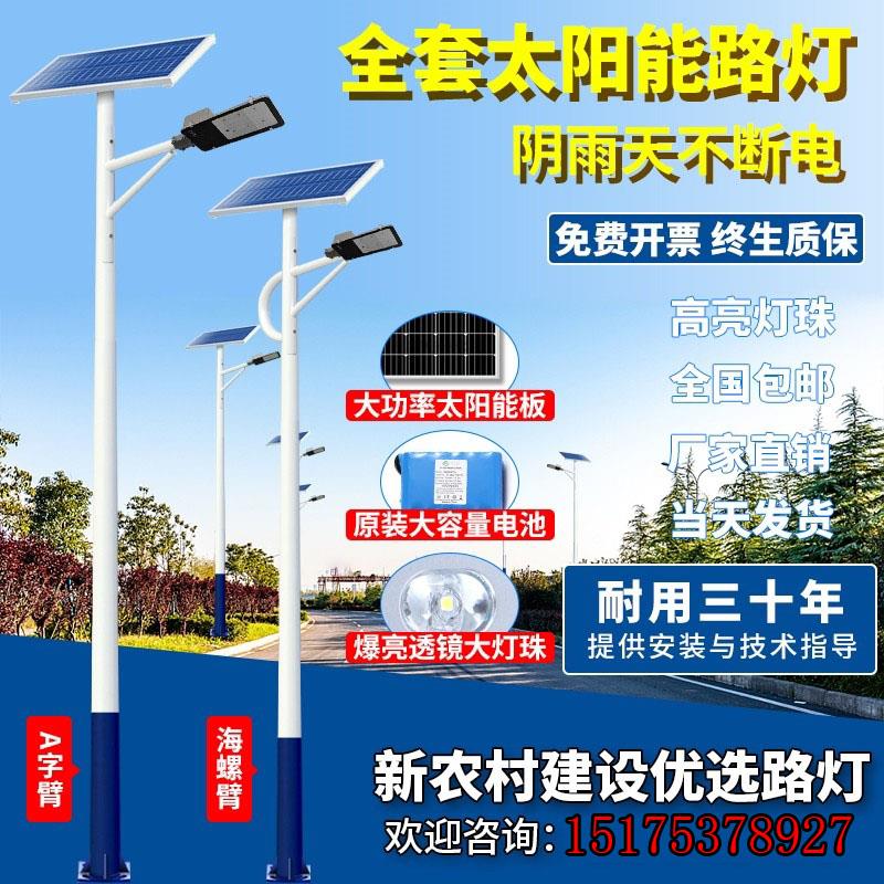 太阳能路灯6米全套带杆新农村庭院LED户外灯超亮大功率工程道路灯