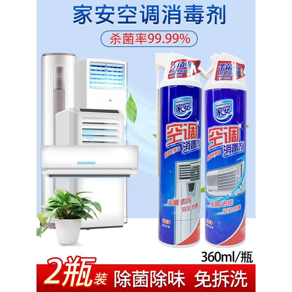 佳安空调清洗剂360ml*2瓶杀菌家用挂柜机快干清洗无需拆洗