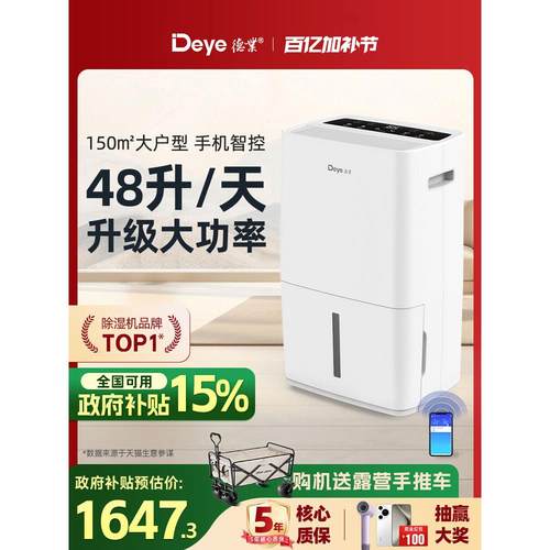 德业家用除湿机L48A3抽湿器大功率别墅地下室抽湿机智能吸湿干燥