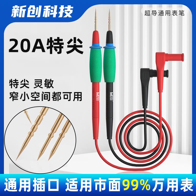蚂蚁昕万用表笔 可换针 特硬尖细表笔指针式硅胶线测量电压流P23A