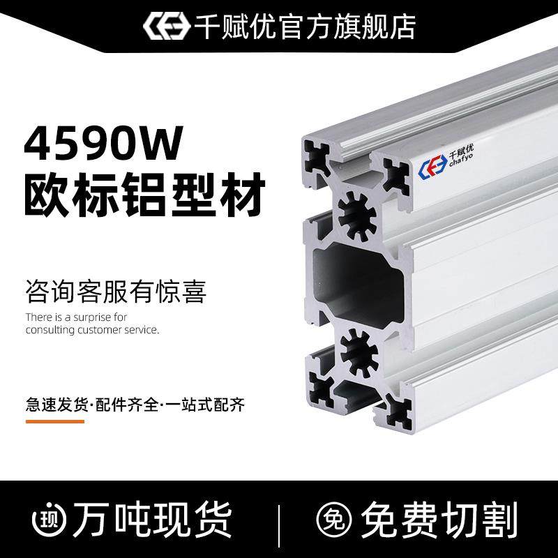 4590W铝型材工业重型工作台型材铝合金柜梯子推车铝型材欧标45X90