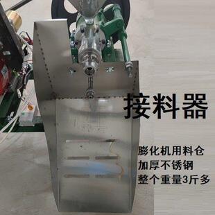 温岭出料器五谷杂粮蓬化机不锈钢料斗接果簸箕料斗子接料器