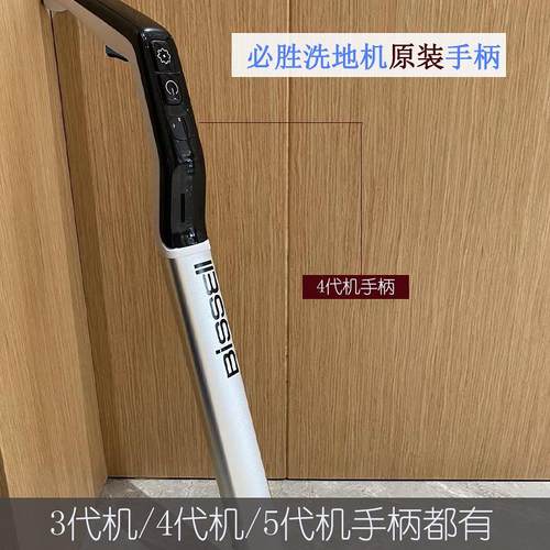 必胜洗地机原装手柄把手操作杆2代3代4代5代lite配件3598Z适用