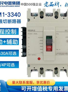 人民电器断路器带分励脱扣加辅助RDM1-125 250 400 630L3340 4340