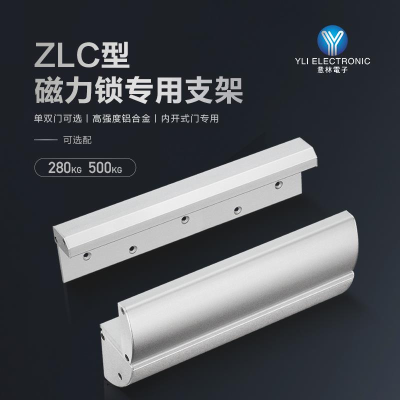 YLI/意林电子单门磁力锁ZLC隐线式内开门280KG门禁磁力锁支架