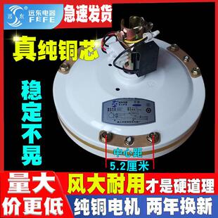 远东吊扇家用工业铁叶56寸1400mm纯铜芯吊扇机头吊扇单电机头配件