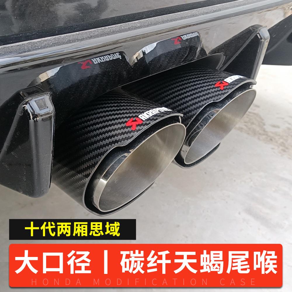 适用于2021两厢十代思域改装碳纤大口径天蝎尾喉排气管免切割尾嘴