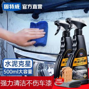 固特威水泥克星汽车清洗剂混凝土溶解强力去除漆面车用清洁剂专用