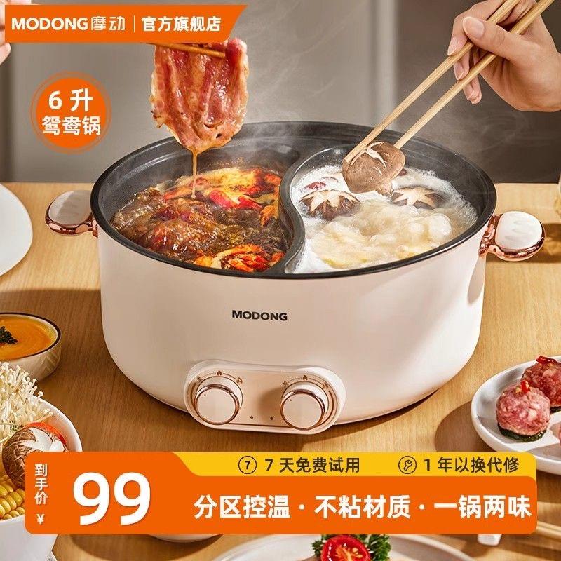 摩动鸳鸯电火锅家用电煮锅多功能一体大容量宿舍学生电炒锅小电锅