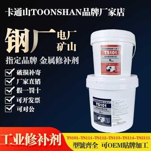 工业金属修补剂金属铸件缺陷填充修补铁水泥 TS101铸造缺陷修补剂