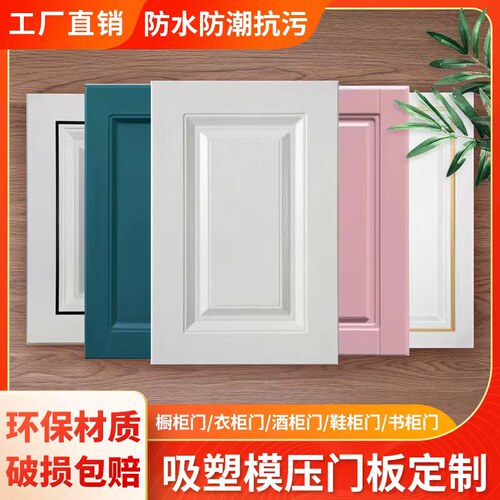 欧式橱柜门定制吸塑模压门板定做C厨房柜衣柜酒柜鞋柜轻奢柜门门