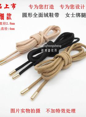 女士绑腿鞋e带圆绒面毛面凉鞋鞋带短靴黑色粉色裸色diy金属头鞋带