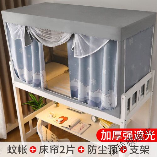 宿舍床帘一体式i宿舍床帘强遮光床帘蚊帐一体式带支架学生宿舍上