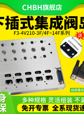 F3下插式气动电磁阀集成阀岛4V210-E08汇流板阀组200M集线式24V