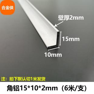 2mm不等边三角铝合金型材直角K90度包边角码 L型铝条角 角铝15