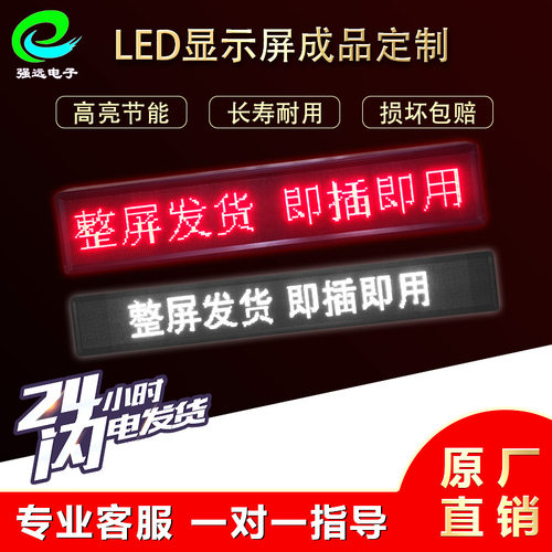 LED显示屏广告屏户外字幕走字屏成品定制电子P广告牌滚动整屏发货