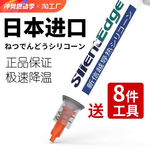 新信越导热硅脂7921电脑散热硅胶膏7868笔记本cpu显卡换硅脂清灰