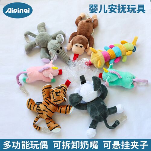 Aipinqi宝宝安抚玩具 可拆卸毛绒动物娃娃悬挂式陪睡玩偶现货