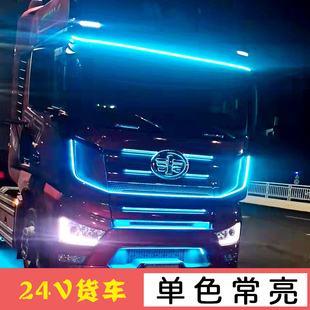 24V货车卡车改装 饰灯C氛围灯日行灯照明灯车身中网照地 单色led装