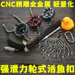 伸缩不p锈钢金属扣鱼神器锁鱼器串鱼diy便携防缠绕 路亚活鱼扣轮式