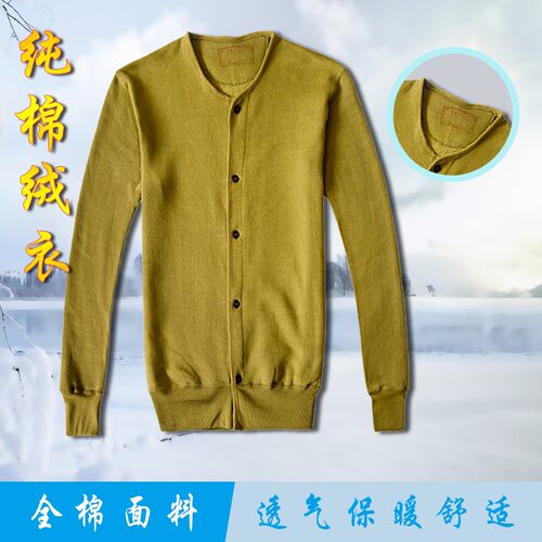 78式军绒衣加厚 老式劳保棉绒衣 煤矿工专用棉衣秋衣绒衣绒裤套装