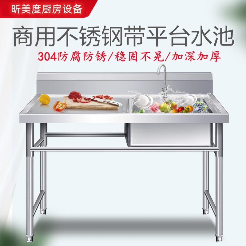 商用不锈a钢操作台沥水洗刷池水槽带平台洗菜盆单槽厨房饭店带支